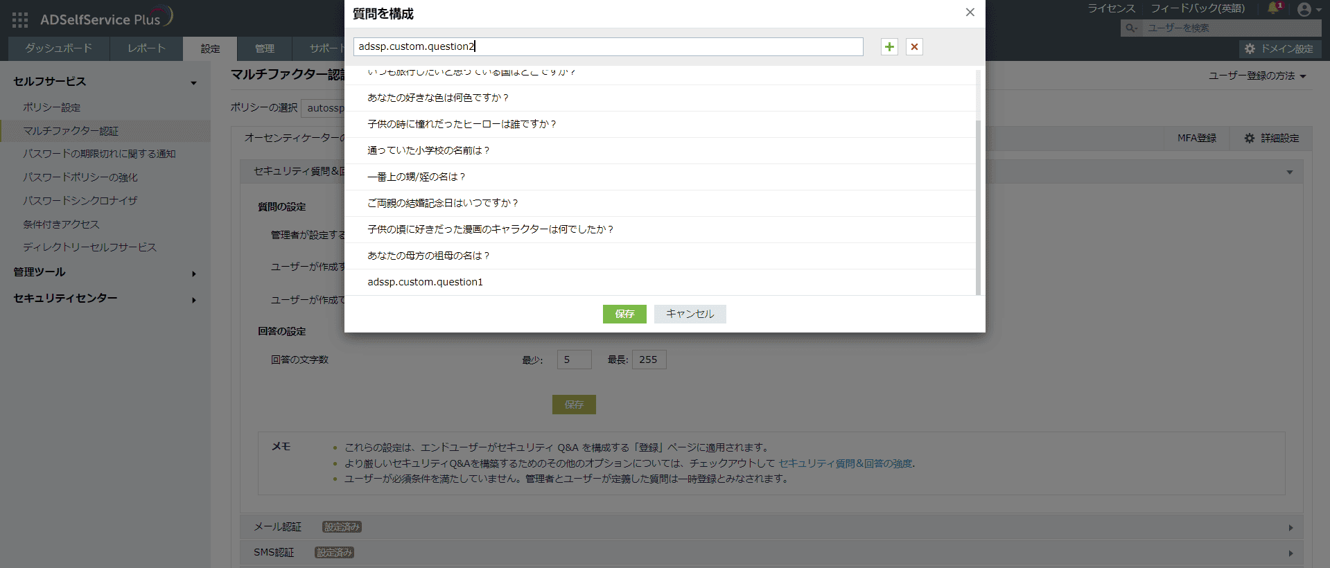 Adding the custom security questions (Japanese version)