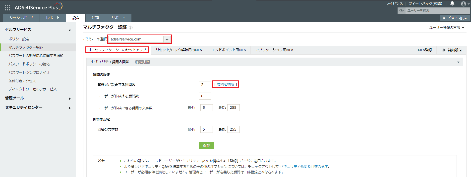 Configuring the security questions on the Authenticators Setup tab (Japanese version)